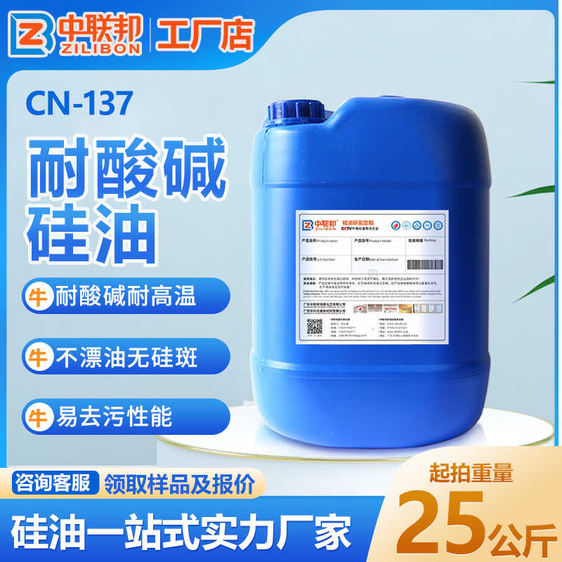 耐酸碱硅油 水溶性氨基硅油 聚醚改性耐高温耐碱丝光硅油研发定制