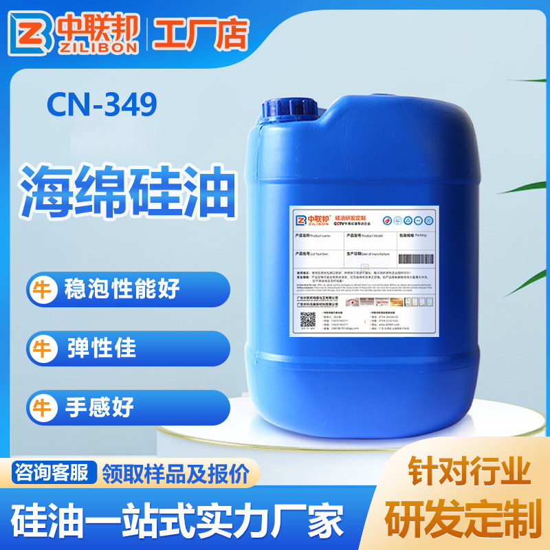海绵硅油 高慢回弹爆破阻燃聚酯网状海绵粗孔用硅油 亲水现货供应