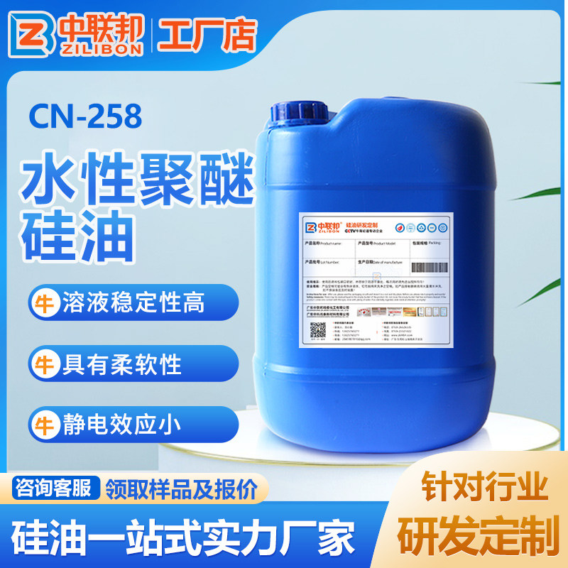 多元嵌段聚醚改性硅油 烷基乙烯基羧基苯基线性支链侧链阴离子