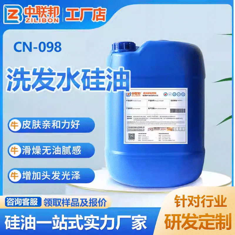 洗发水硅油  洗发液洗发露洗发膏剃须膏烫发液沐浴液摩丝发蜡硅油