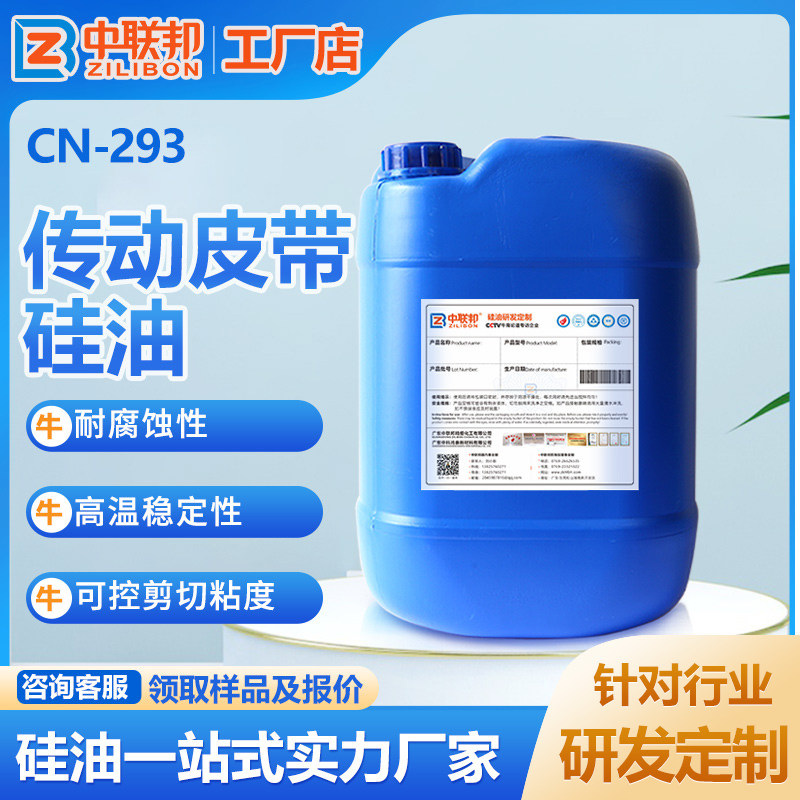 传动皮带硅油 硅橡胶传动皮带跑步机皮带用硅油 润滑耐热性好