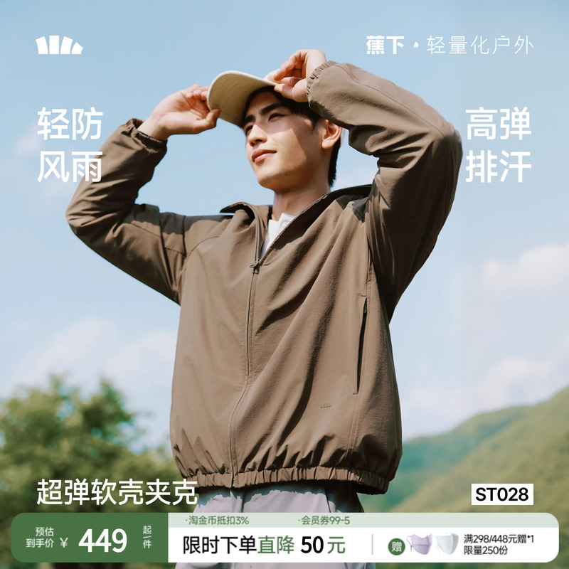 Jiaoxia Men's High Elastic Soft Shell Jacket Autumn and Winter New Warm Top Outdoor Windproof and Water-Repellent Stand Collar Jacket