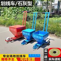 Construction site construction ash line artifact lime marking vehicle road warning line school playground track and field field line drawing vehicle