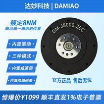 MIT driven brushless servo arm robot Damiao Technology joint motor deceleration dual encoder DM8006