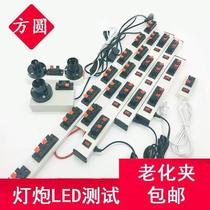 Lamp quick clamp clamp LED test light bulb four-digit aging test detection base test lamp rack wiring two