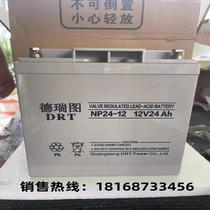 DRT Deruitu battery NP24-12 DC screen UPS EPS 12V24AH maintenance-free fire communication