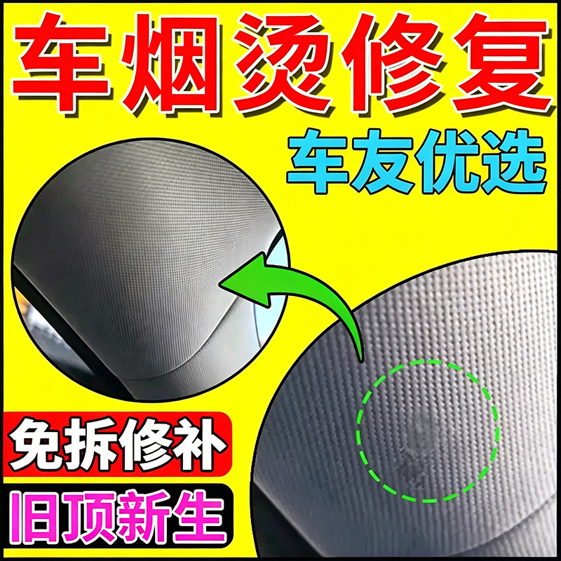 Car Headliner Smoke Damage Repair Patch, Interior Car Seat Smoke Burn Hole Damage, Fabric Tear Seamless Repair Paste, Renovation Magic Tool