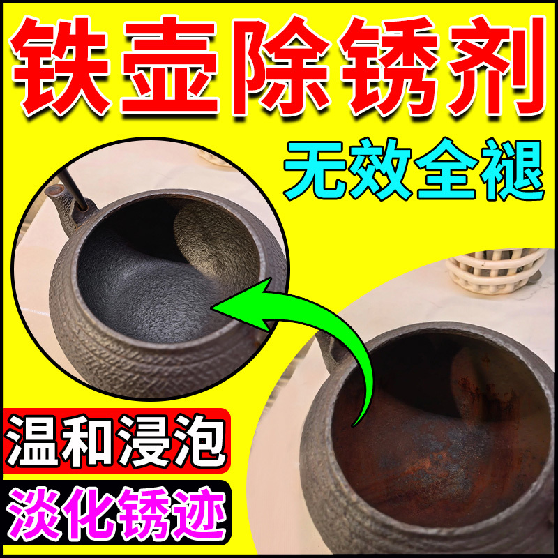 Iron Kettle Rust Remover, Pot Bottom Cleaning, Teapot Bottom Metal Appliance Rust Stain Remover, Japanese Powerful Removal and Dissolving Agent