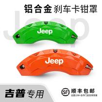 Suitable for Jeep JEEP Grand Cherokee Compass Commander Wrangler car brake modified caliper cover wheel