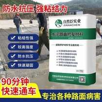 Natural cement pavement sand repair patch cement floor patching material high strength concrete
