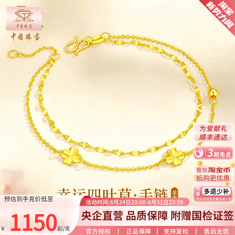 Chinese Jewelry Four-Leaf Clover Gold Bracelet Double-Layer Pure Gold Fortune Beads Pure Gold Jewelry Gift for Girlfriend on Chinese Valentine's Day Chinese Jewelry Four-Leaf Clover Gold Bracelet Double-Layer Pure Gold Fortune Beads Pure Gold Jewelry Gift for Girlfriend on Chinese Valentine's Day