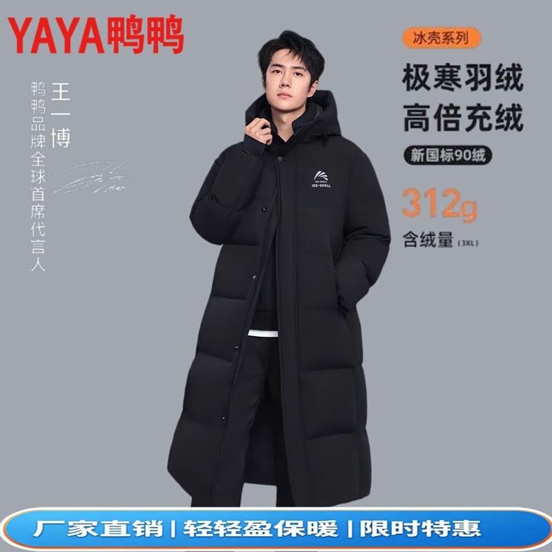 Duck Duck King Yibo Style down Jacket for Men and Women, Long Over-The-Knee Winter New Outdoor Ultra-Thick Student Couple Coat Duck Duck King Yibo Style down Jacket for Men and Women, Long Over-The-Knee Winter New Outdoor Ultra-Thick Student Couple Coat