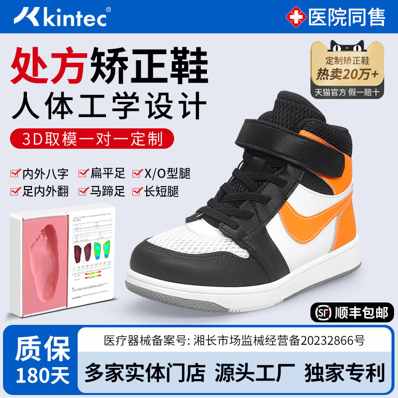 3D取模定制扁平足内八字足外翻矫正鞋长短腿马蹄足儿童康复机能鞋