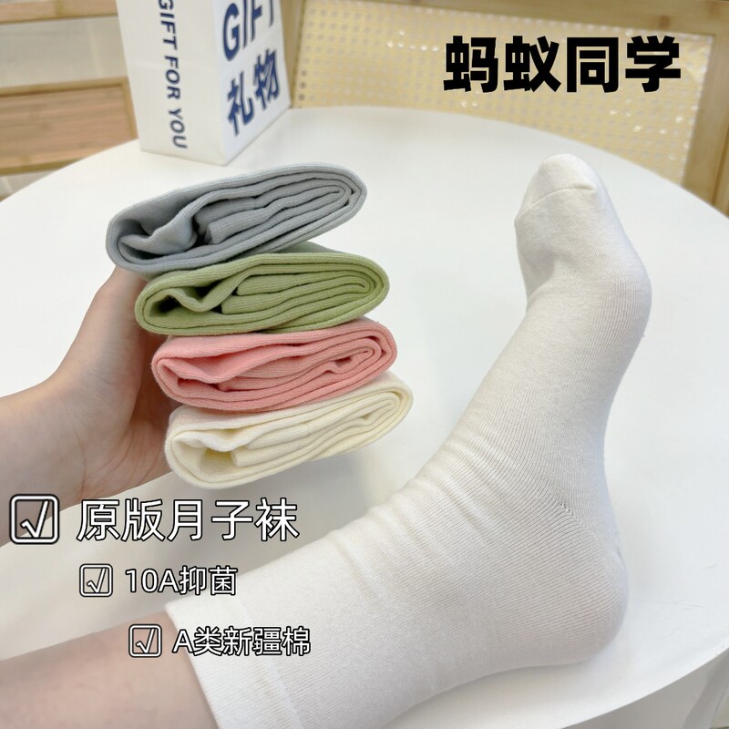 Ant Classmate [Xinjiang Cotton] Cream-Colored Maternity Socks, Breathable Student Socks, Sweat-Absorbing All-Season Cotton Socks for Women