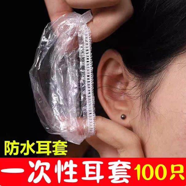 使い捨ての防水イヤーカバー。ヘアカラー、ヘアケア、入浴、美容、シャンプー、耳ピアスへの水の侵入防止に。