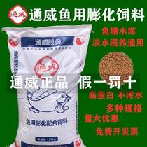 Tongwei fish feed fry grass carp carp ornamental fish koi original pond particle floating material high protein breeding special