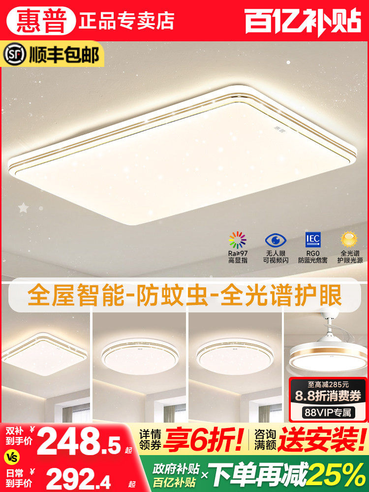 Hp Lighting Living Room Ceiling Lamp Eye-Protection Smart Hall Main Light 2025 New Model Whole House Package Combination Lighting