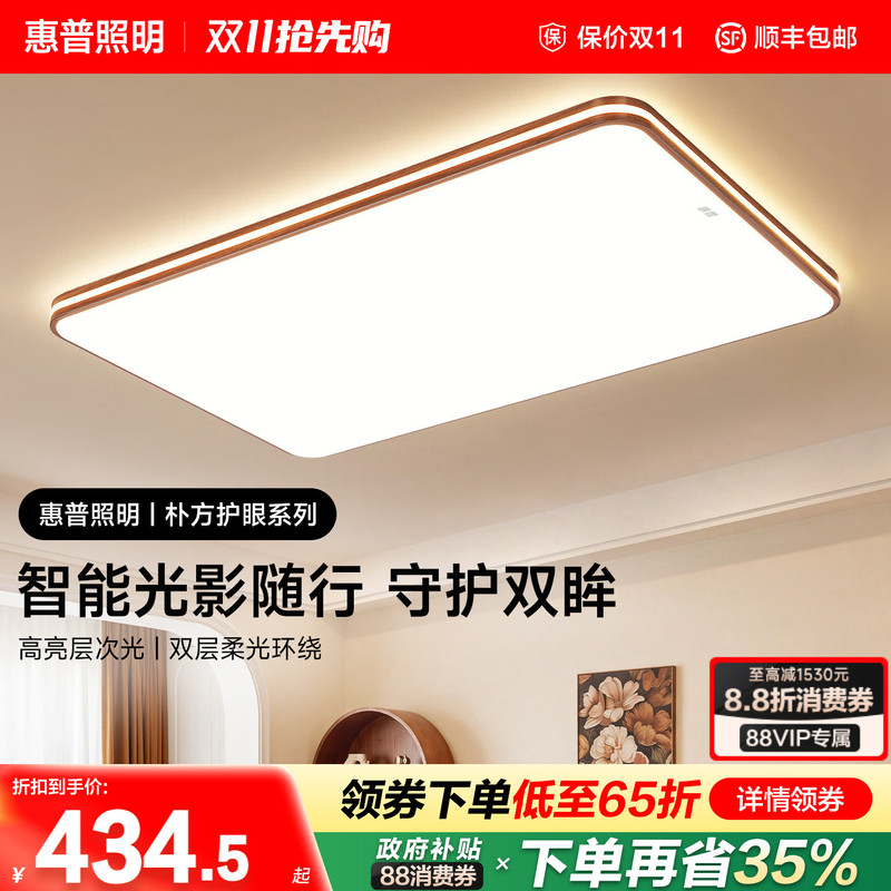 Hp Lighting Eye-Protecting Antique-Style Living Room Ceiling Lamp Walnut Rectangular Hall Main Light Whole House Package Set
