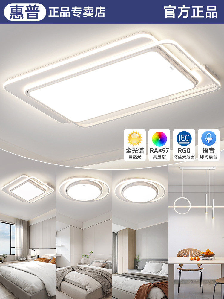 Hp Eye-Protection Ceiling Light for Living Room, Stylish 2025 New Model, Main Light for Hall, Modern Minimalist Combination Package Lighting Fixtures
