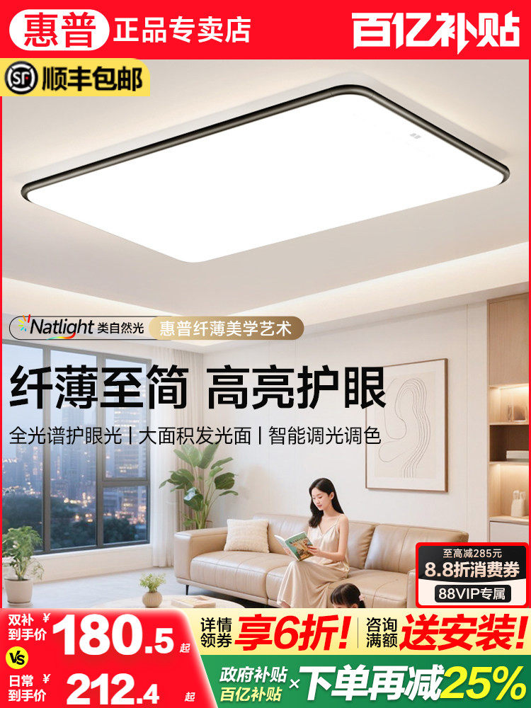 Hp Lighting Living Room Ceiling Lamp Modern Simple Ultra-Thin Eye Protection Master Bedroom Dining Room Lamp Combination Whole House Package
