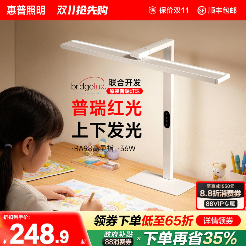 Hp Lighting Purui Red Light Eye Protection Desk Lamp for Study, Special Desktop Street Lamp for Children and Students to Write and Read