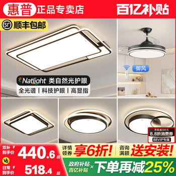 Hp Lamps Normcore Living Room Ceiling Lamp Modern Simple 2025 New Eye Protection Full Spectrum Main Lamp Zhongshan Lamps
