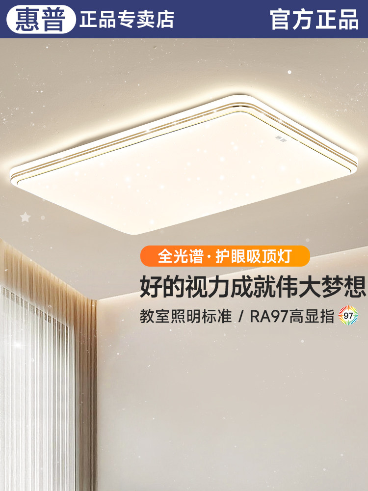 Hp Lighting Living Room Ceiling Lamp Eye-Protection Smart Hall Main Light 2025 New Model Whole House Package Combination Lighting