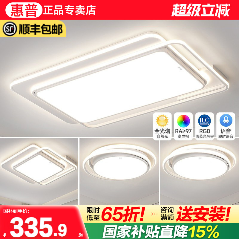 惠普护眼客厅吸顶灯大气2026年新款大厅主灯现代简约组合套餐灯具