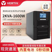 Emerson Vitti UPS uninterruptible power supply 220V home computer monitoring power outage backup power supply GXE1KVA