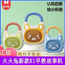Huohuo Rabbit Childrens Song Player K1 Chinese Language English Intelligent Story Machine Ear-grinding Puzzle Enlightenment 0-6 Early Education Machine