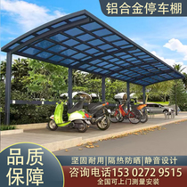 Aluminum alloy carport community parking shed outdoor car awning electric bicycle charging pile battery car awning