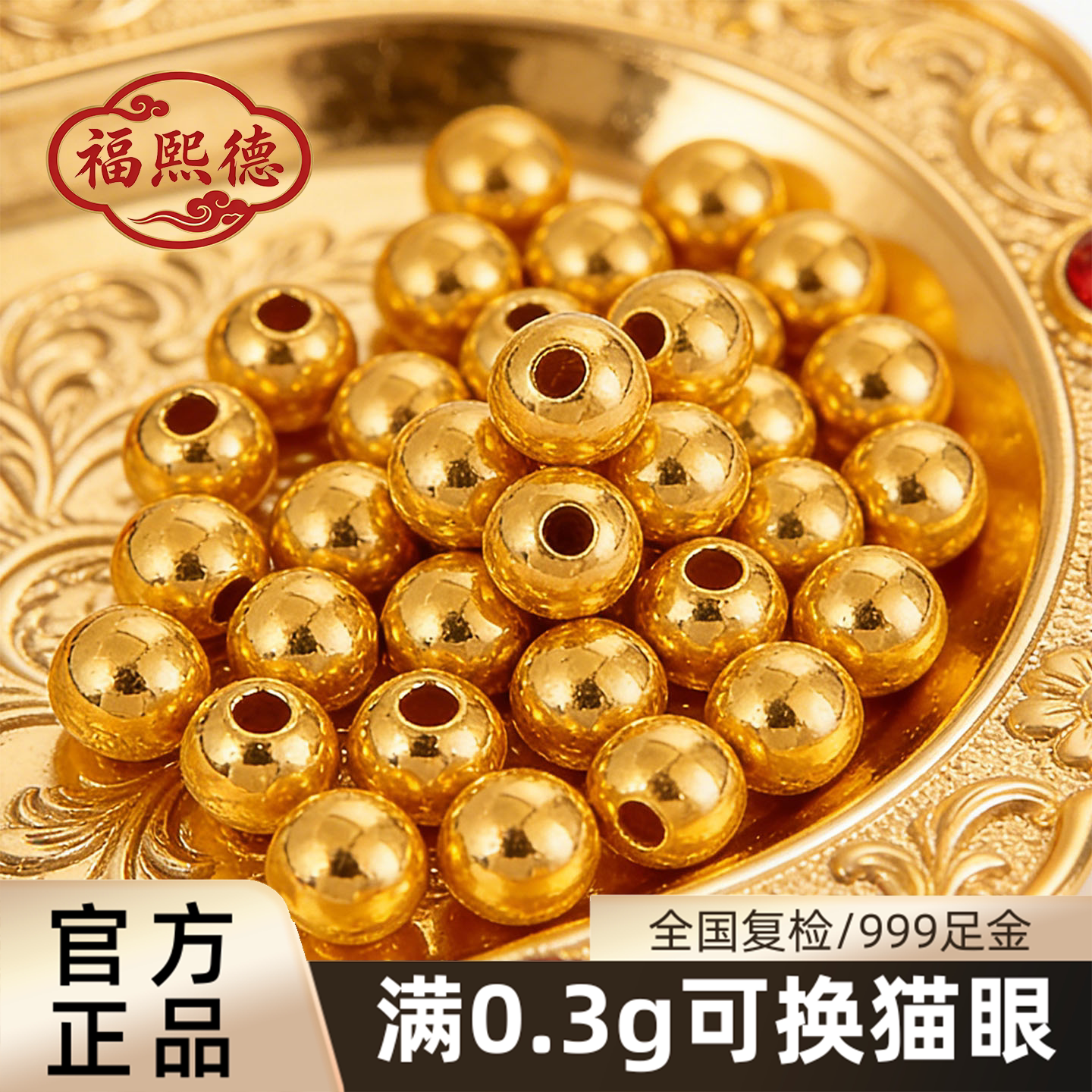 【福禹徳】999純金 古代風 小粒金玉、つや消し金玉、ルースビーズ、DIY編み込みブレスレット、滑らかな幸運の玉