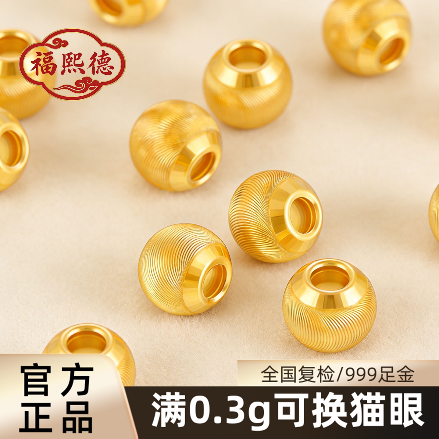 【福禹徳】キャッツアイラウンドビーズ 999純金 小粒ゴールドビーズ ルースビーズ 編み込みブレスレット 3Dハードゴールド幸運のお守りビーズ