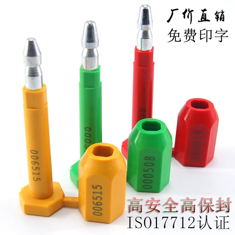 六面高保封铅封集装箱专用封条货柜锁子弹封签施封锁ISO17712认证