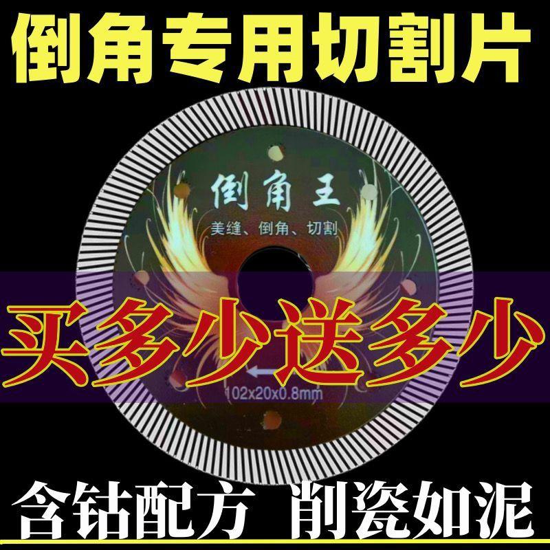 超薄0.6瓷砖切割片倒角斜切全瓷岩板大板地板砖玻化砖金刚石锯片
