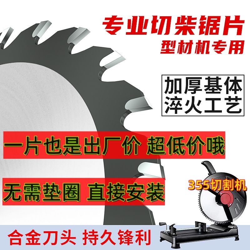 两相电12寸14寸16寸型材锯专用25.4孔32孔3相电专用木材切割片