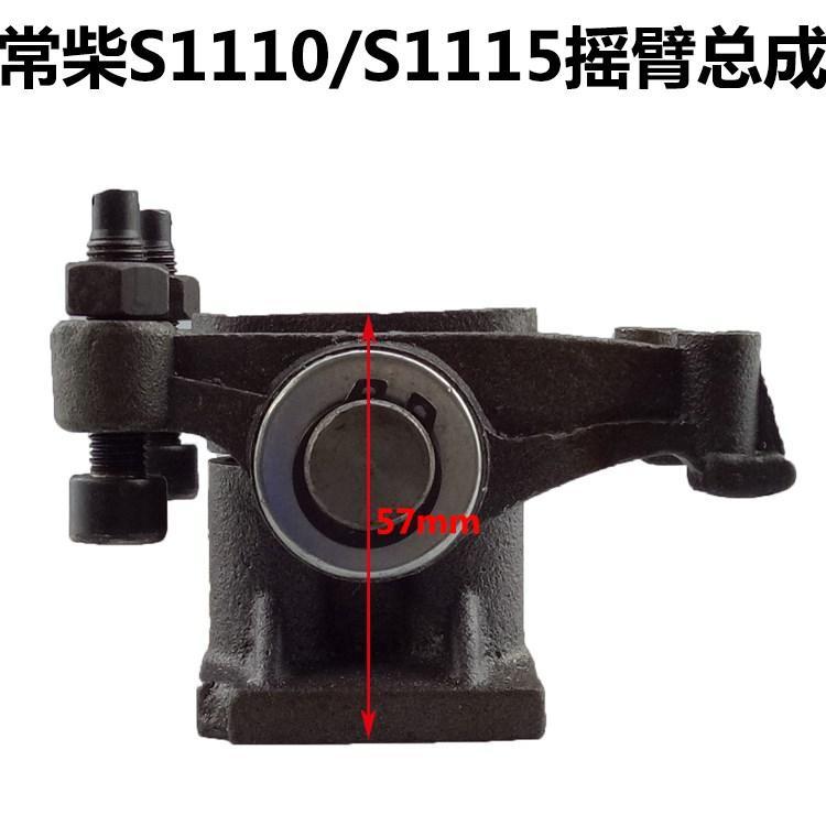常柴单缸柴油机L24L28L32 S195/1100/1105/1110/1115摇臂总成摇背