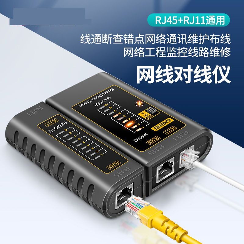网络测线仪多功能对线仪电话线宽带网络信号测试仪通断检测查线器