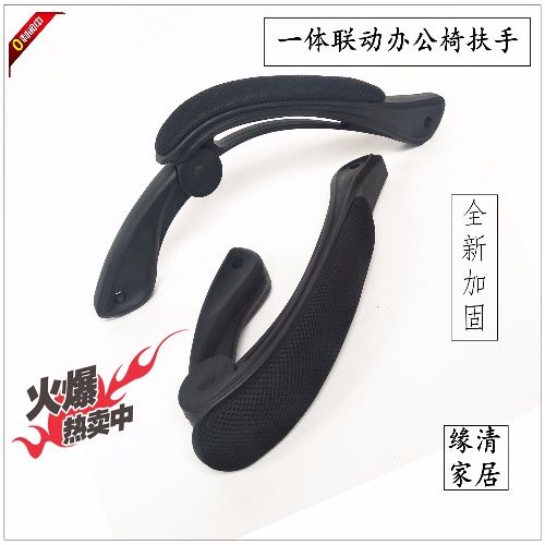 可躺联动扶手转椅子配件电脑椅把手办公支架加高厚电竞椅扶手配件