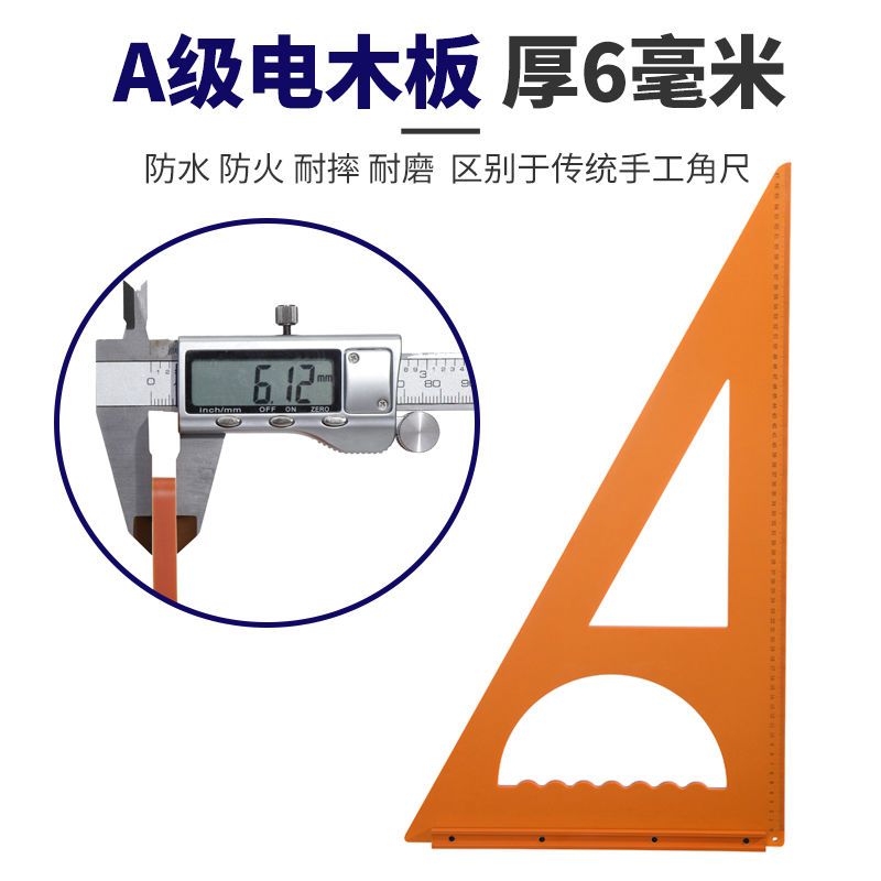 三角尺木工高精度装修木工专用工具大号实心直角电木板拐尺靠山尺