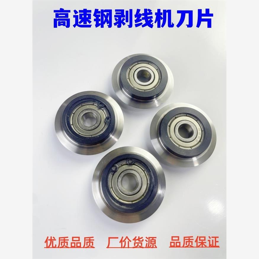 电动剥线机刀片通用废旧铜线废旧电线剥皮器刀轮拔线去皮圆刀片