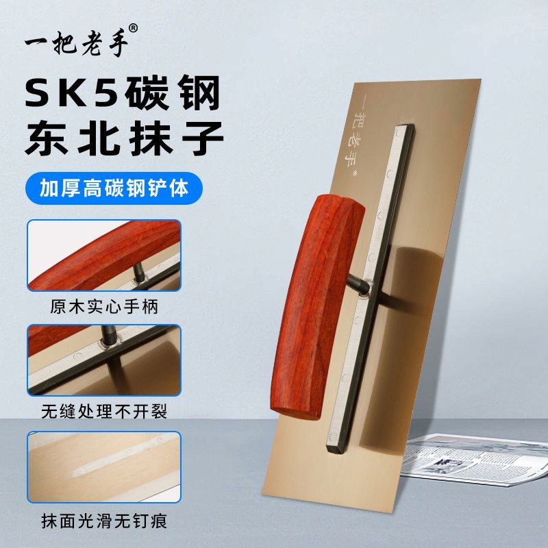 一把老手东北大抹子刮大白刮腻子工具瓦工外墙抹泥刀手工抹子大全