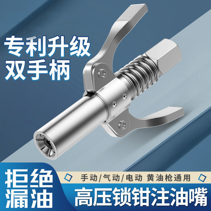黄油枪嘴头锁钳式高压通用自动注油嘴手动黄油机自锁平嘴防爆管