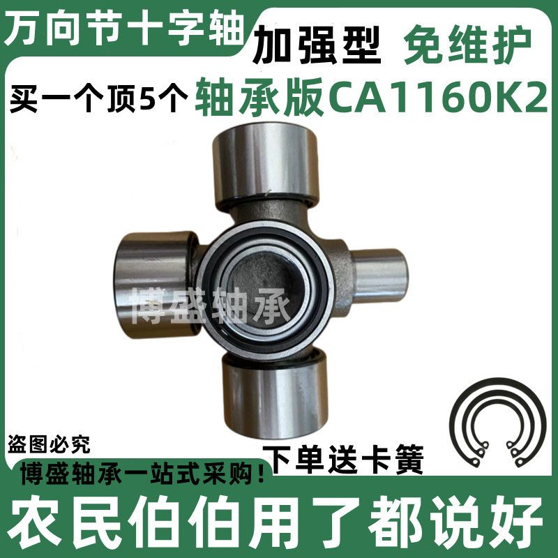 加强版免维护万向节十字轴旋耕机传动轴总成轴承CA1160K2轴承版