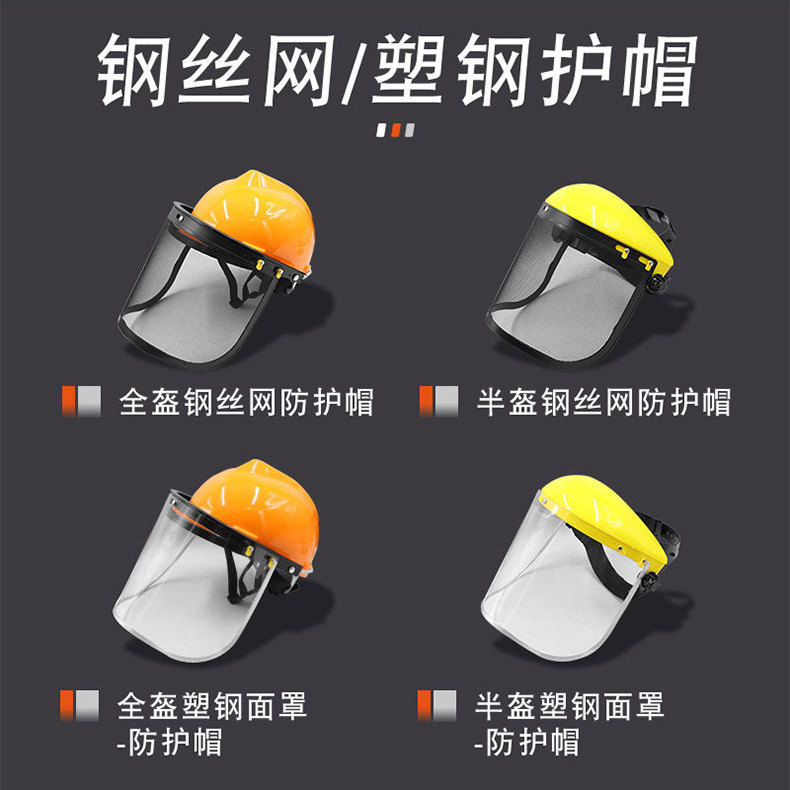 割草机配件防护帽护膝护腿围裙护目镜防护用具钢丝面罩头盔安全帽
