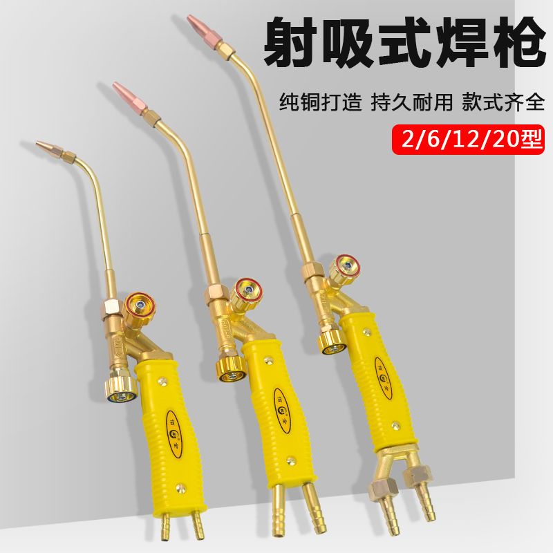 射吸式焊炬H01-2/6/12/20氧气乙炔焊枪冰箱空调铜管丁烷焊接焊枪