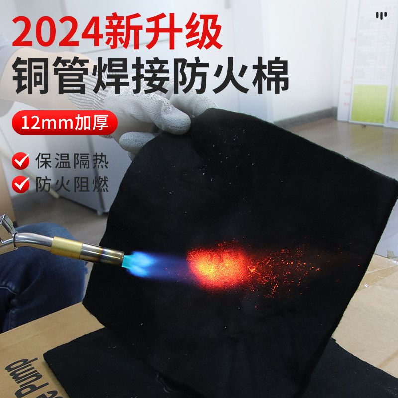 防火隔热棉焊接加厚12mm挡火棉空调铜管气焊焊接阻燃耐高温防火棉