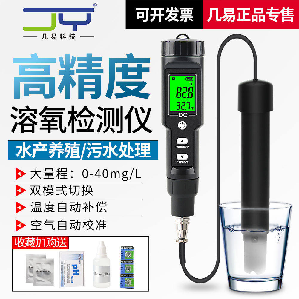 便携式溶解氧测定仪带温度海水养殖鱼塘水氧浓度数字溶解氧分析仪