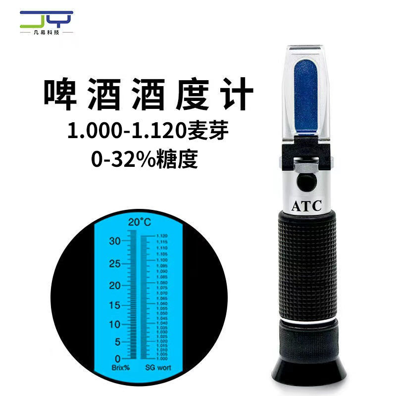 高精度啤酒专用折射仪糖度酒度计测糖仪酒精浓度麦芽糖酒度值