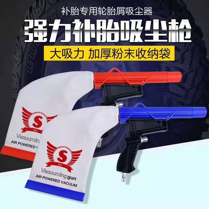 补胎打磨吸尘枪轮胎打磨除尘器轮胎屑气动吸尘器汽车轮胎补胎工具